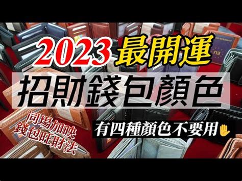 2023錢包顏色 客廳財位擺設